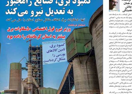 شماره ۲۶8 هفته نامه میلکان منتشر شد