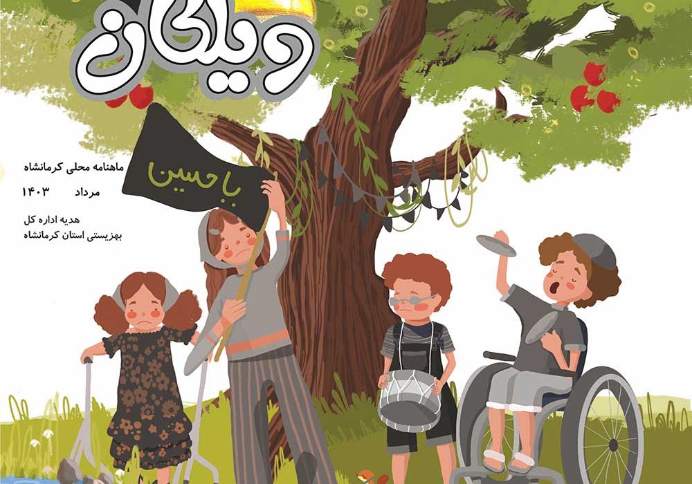 شماره‌ ۳۸ مجله ویلکان منتشر شد