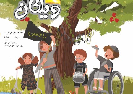 شماره‌ ۳۸ مجله ویلکان منتشر شد