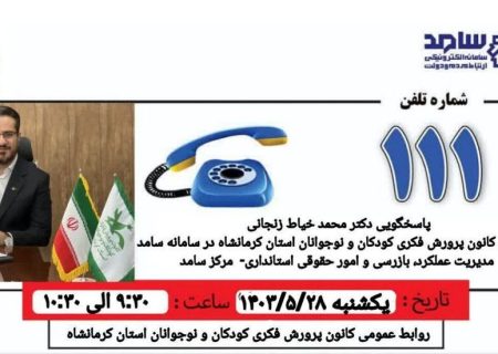 حضور مدیرکل کانون کرمانشاه در سامد