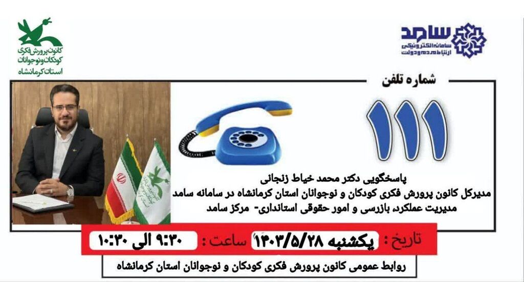 حضور مدیرکل کانون کرمانشاه در سامد