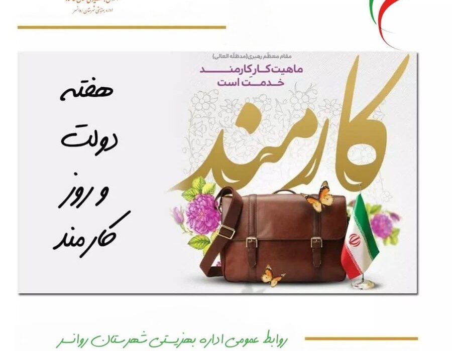 خدمات ارائه‌شده توسط ادارات بهزیستی شهرستان‌های کرمانشاه در هفته دولت
