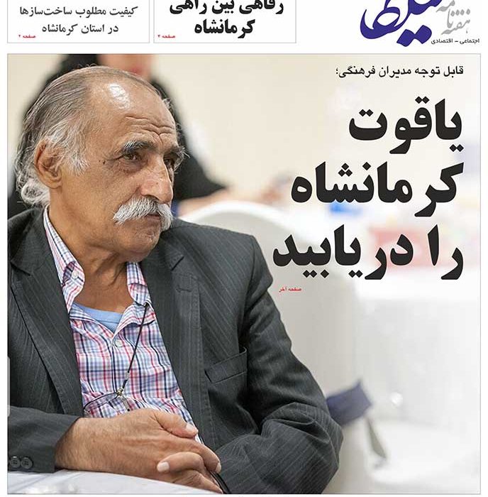 شماره ۲۷۰ هفته نامه میلکان منتشر شد