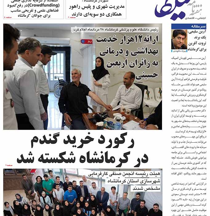 شماره ۲۷۲ هفته نامه میلکان منتشر شد