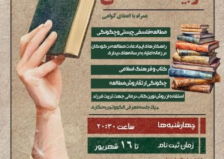هفتمین دوره تربیت مربی با موضوع تربیت مطالعاتی در کانون کرمانشاه