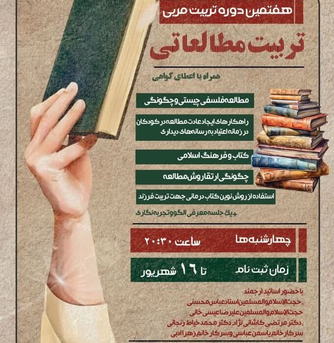 هفتمین دوره تربیت مربی با موضوع تربیت مطالعاتی در کانون کرمانشاه