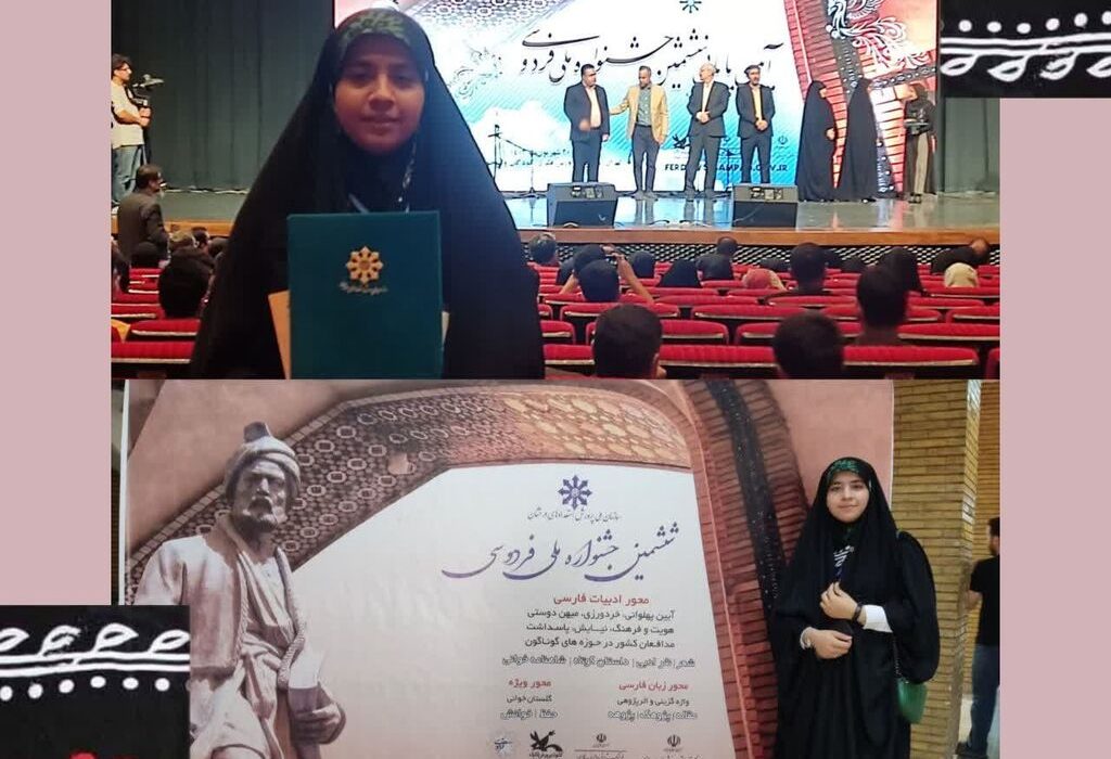 عضو نوجوان کرمانشاهی برگزیده جشنواره ملی فردوسی