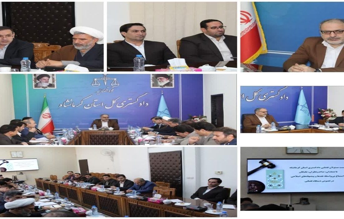 دستگاه قضایی استان از نقدهای منصفانه و سازنده حمایت می کند