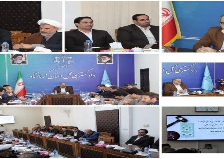 دستگاه قضایی استان از نقدهای منصفانه و سازنده حمایت می کند
