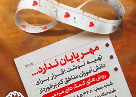 پویش مشق مهر | خرید ملزومات دانش‌آموزی