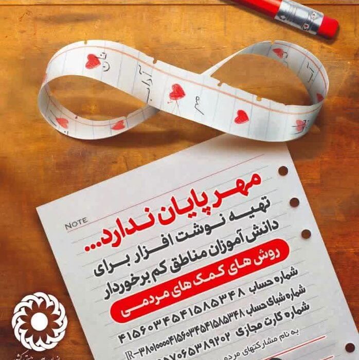 پویش مشق مهر | خرید ملزومات دانش‌آموزی