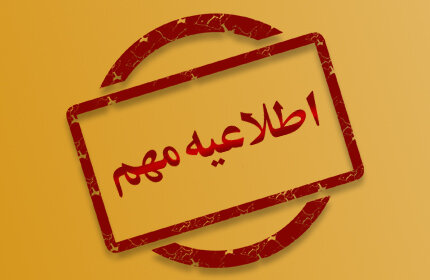 تمدید مهلت ارسال متون نمایشی به جشنواره منطقه ای تئاتر زاگرس