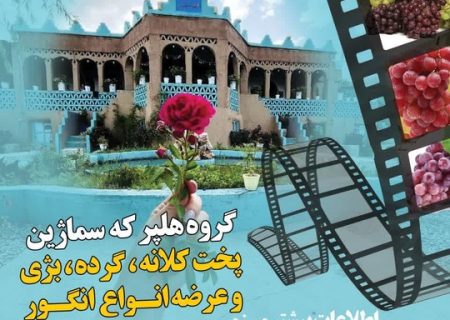 جشنواره انگور در کوزران کرمانشاه برگزار می‌شود