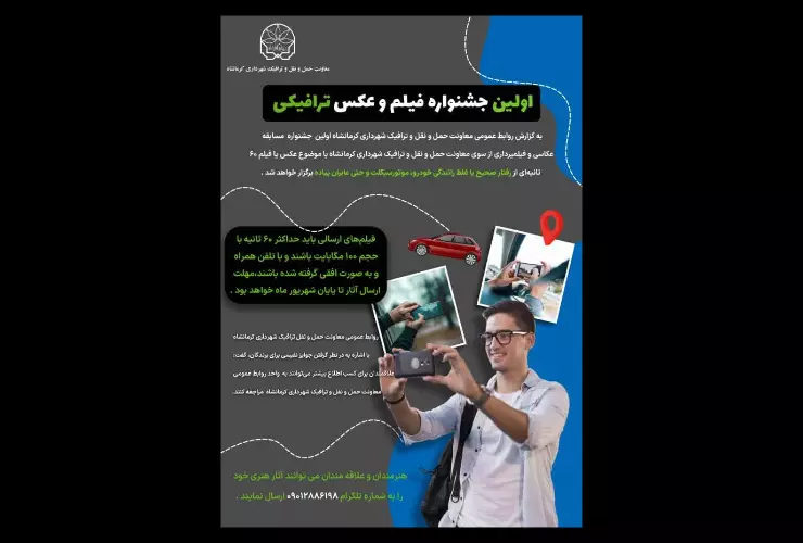 کرمانشاهی‌ها، جایزه نفیس این مسابقه را از دست ندهید
