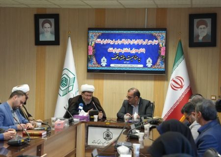 الزوم ترویج و آموزش فرهنگ وقف بین دانش‌آموزان