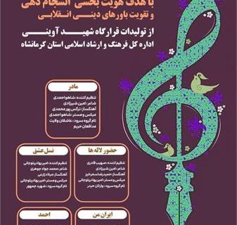 از ۳۰ قطعه موسیقی با موضوع مقاومت و خانواده معنوی رونمایی شد