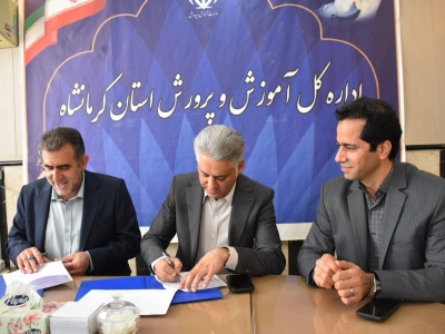 انعقاد تفاهم‌نامه همکاری بین شرکت آب و فاضلاب و اداره کل آموزش و پرورش استان کرمانشاه