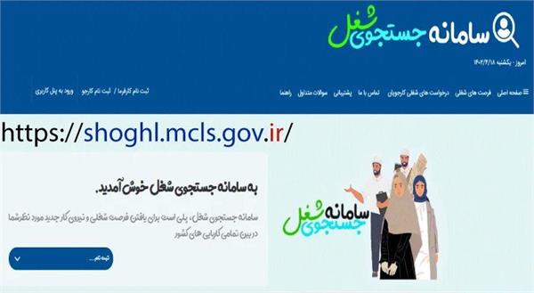 مراجعه ۳۳۴۶ کارجوی کرمانشاهی به سامانه جستجوی شغل