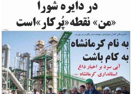 شماره ۲۷۷ هفته نامه میلکان منتشر شد