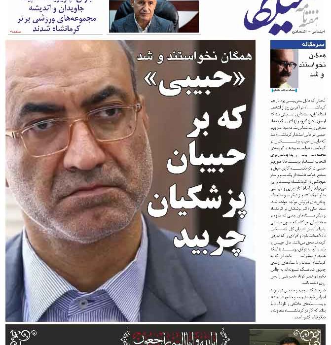 شماره ۲۷۸ هفته نامه میلکان منتشر شد