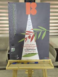 اکران فیلم های منتخب هجدهمین جشنواره بین المللی سینما حقیقت در کرمانشاه