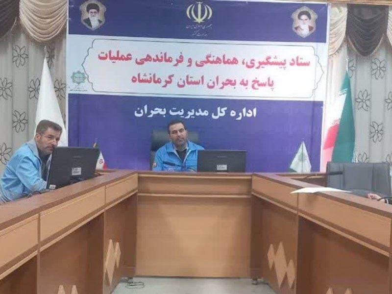 سند پیشگیری، کاهش خطر، آمادگی و پاسخ استان کرمانشاه در حوزه مدیریت بحران تهیه می شود
