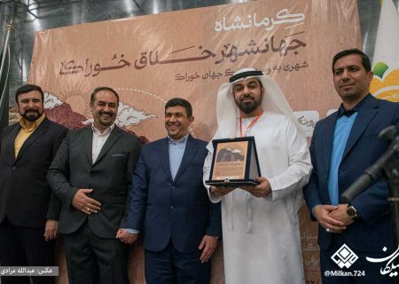 رونمایی از ۱۰۰ خوراک کرمانشاهی در همایش شهرداران شهرهای خلاق / برند لذیذ