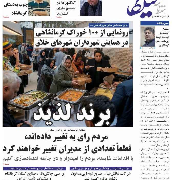شماره  ۲۸۰ هفته نامه میلکان