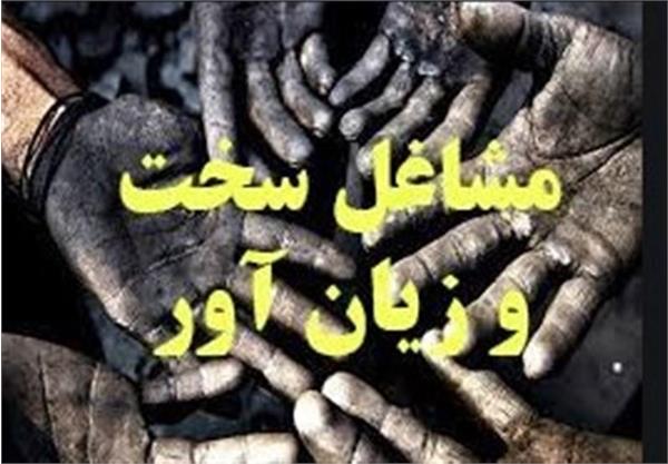 متقاضیان مشاغل سخت و زیان آور، درخواست خود را از طریق سامانه ثبت نمایند