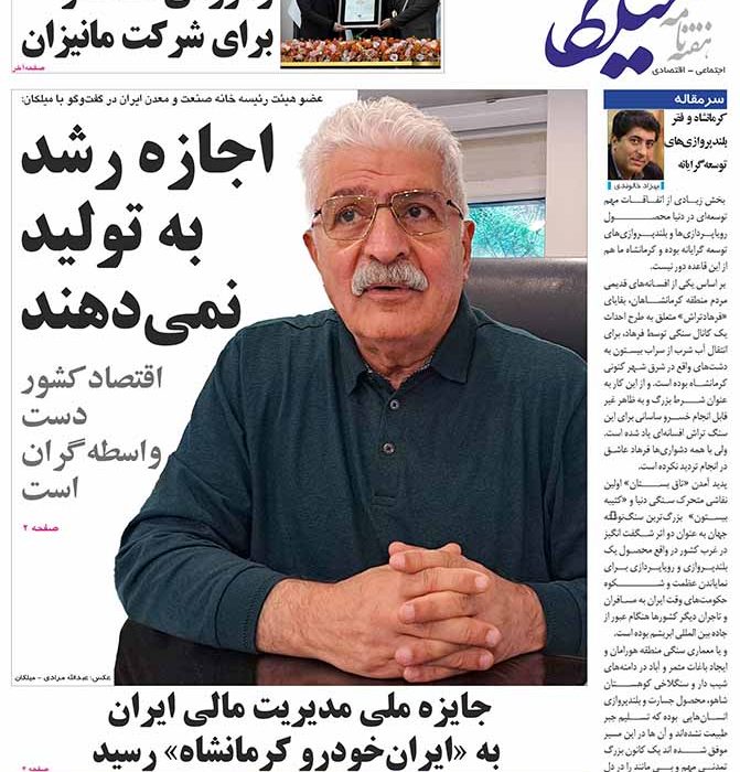شماره ۲۸۳هفته نامه میلکان منتشر شد