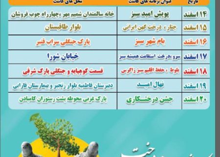  آغاز پویش‌های درختکاری در کرمانشاه با شعار «کاشت هر درخت، طریقت هر ایرانی»