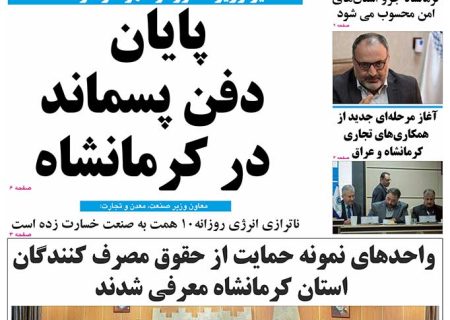 شماره ۲۸۳هفته نامه میلکان منتشر شد