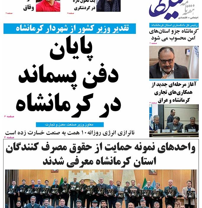 شماره ۲۸۳هفته نامه میلکان منتشر شد
