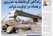 شماره ۲۸۵ هفته نامه میلکان منتشر شد