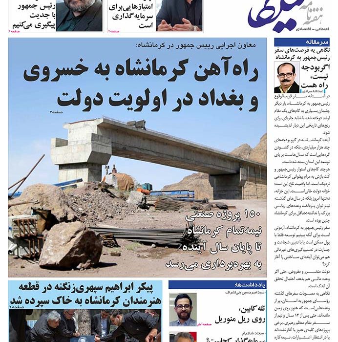 شماره ۲۸۵ هفته نامه میلکان منتشر شد