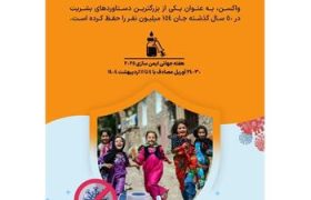 ایمن سازی برای همه انسان ها امکان پذیر است