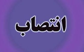 مدیرکل ورزش و جوانان کرمانشاه منصوب شد
