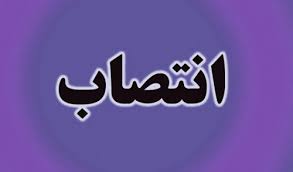 مدیرکل ورزش و جوانان کرمانشاه منصوب شد