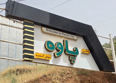 سفر استاندار کرمانشاه به پاوه با محوریت توسعه ورزشی