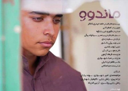 فیلم «ماندوو» اثر هنرمند کرمانشاهی جایزه ویژه جشنواره مجارستان را کسب کرد