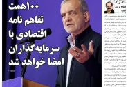 شماره ۲۸۷ هفته نامه میلکان منتشر شد