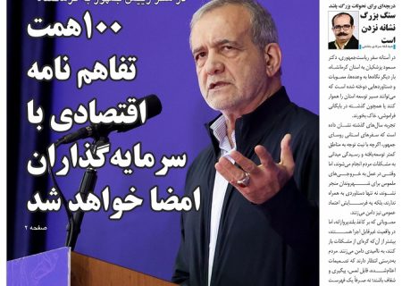 شماره ۲۸۷ هفته نامه میلکان منتشر شد
