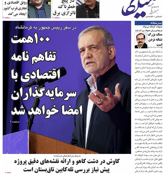شماره ۲۸۷ هفته نامه میلکان منتشر شد