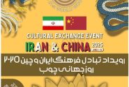 رویداد بین‌المللی چوب با حضور هنرمندان کشور چین در کرمانشاه برگزار می‌شود