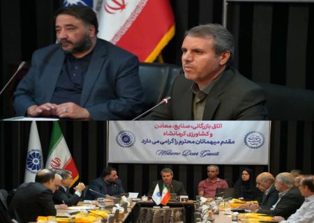 کرمانشاه در مسیر پیشگامی داوری تخصصی اصناف