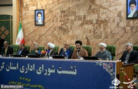 شورای اداری استان کرمانشاه