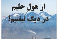 شماره ۲۸۹ هفته نامه میلکان منتشر شد