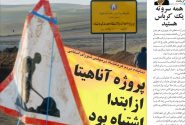 شماره 294 هفته نامه میلکان منتشر شد
