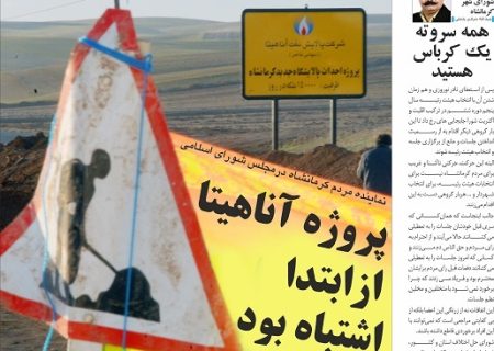 شماره 294 هفته نامه میلکان منتشر شد