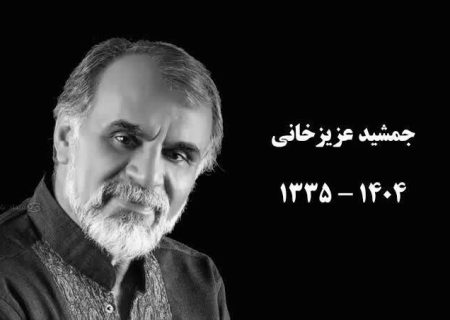 مرحوم عزیزخانی دایره المعارفی از مولودی های ناب کردی بود